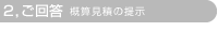 問合せ回答